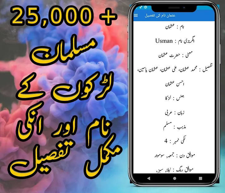 Muslim Boys Names In Urdu | Indus Appstore | Screenshot