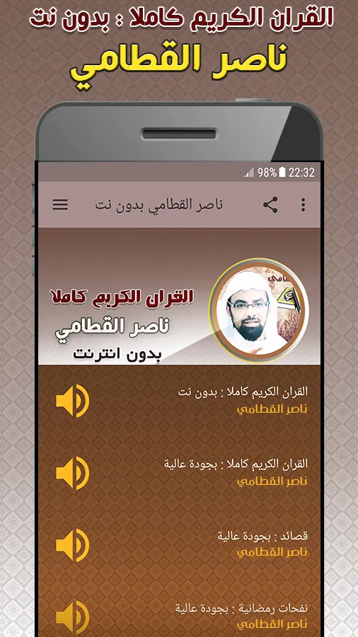Nasser Al Qatami Quran Offline | Indus Appstore | Screenshot