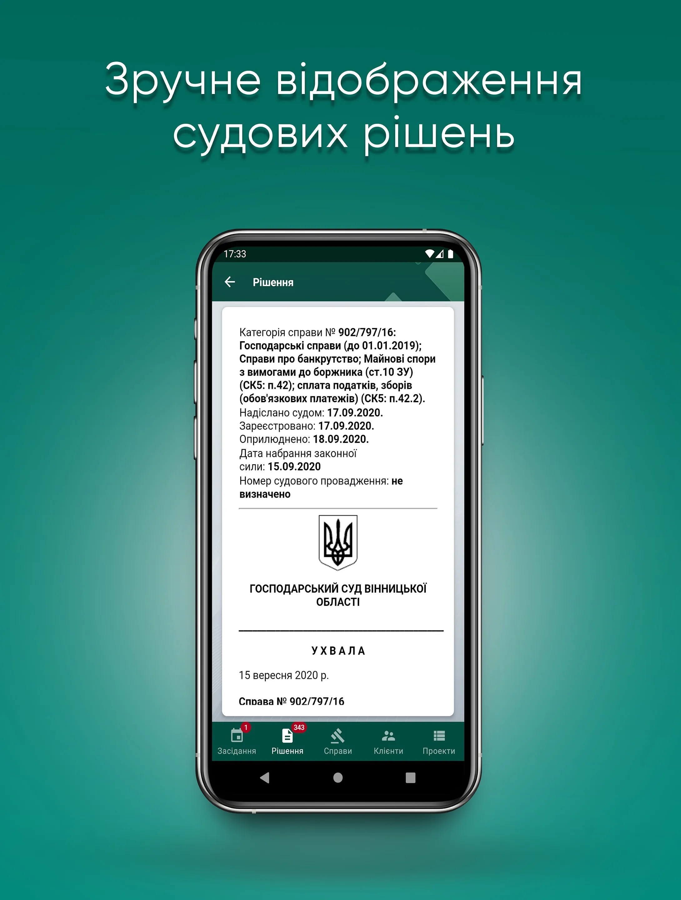 Суд Контроль | Indus Appstore | Screenshot