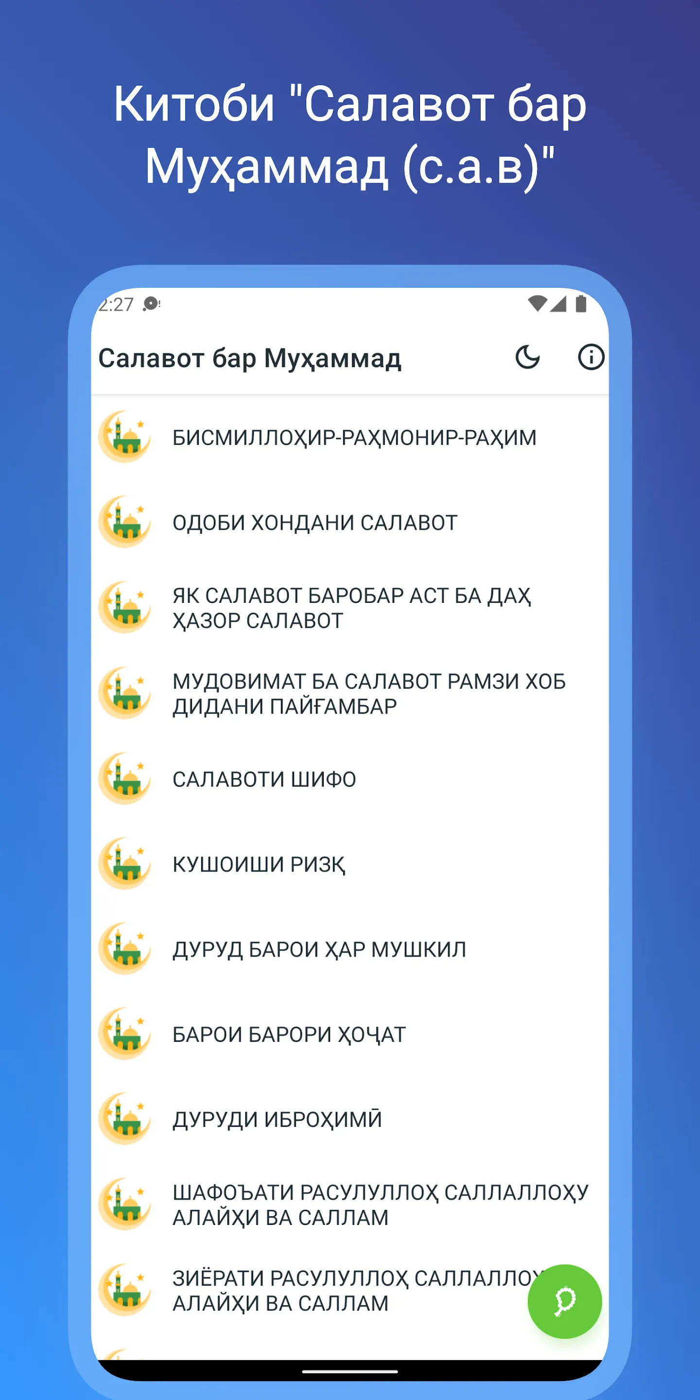 Салавот бар Муҳаммад (с.а.в) | Indus Appstore | Screenshot