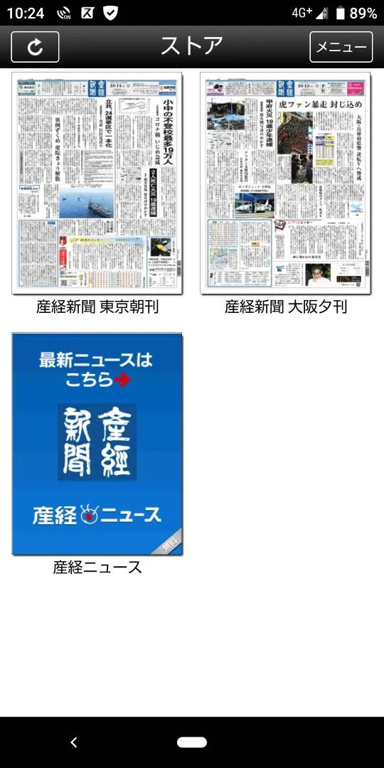 産経新聞 | Indus Appstore | Screenshot