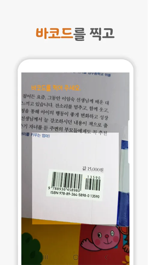 헬로북 - 독서 기록 앱 | Indus Appstore | Screenshot