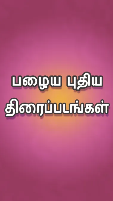 Tamil Yogi | Indus Appstore | Screenshot