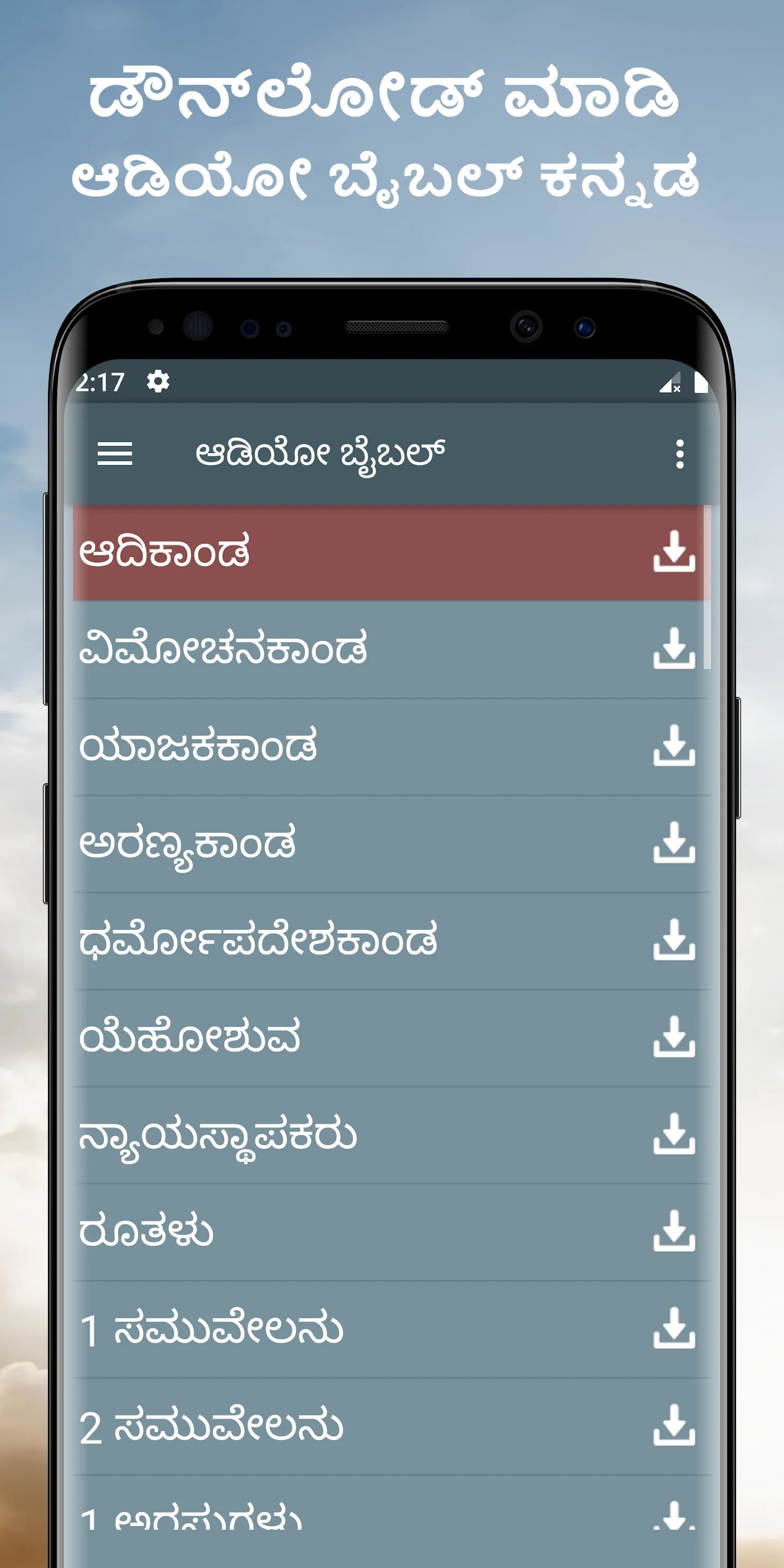 ಆಡಿಯೋ ಬೈಬಲ್ ಕನ್ನಡ ಆಫ್‌ಲೈನ್ App | Indus Appstore | Screenshot