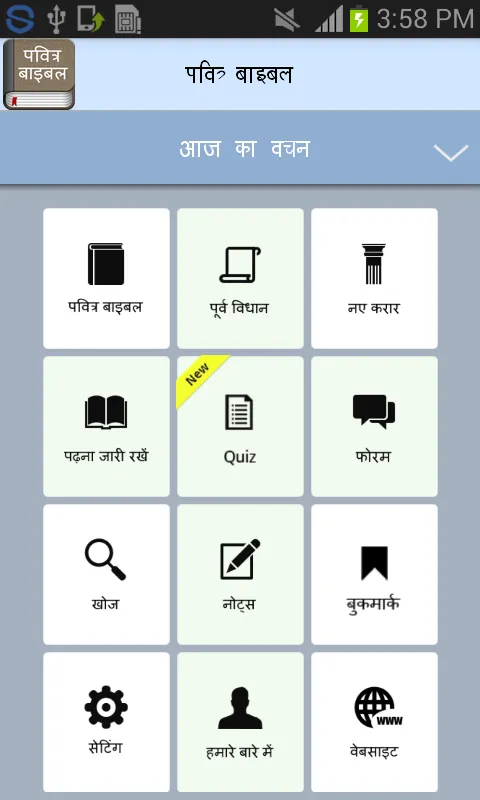 Hindi Bible (Pavitra Bible) | Indus Appstore | Screenshot