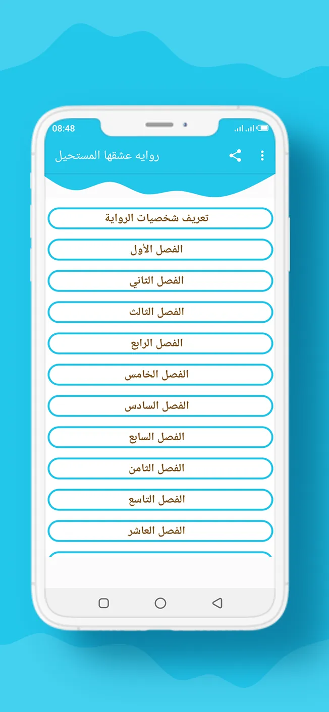 روايه عشقها المستحيل | Indus Appstore | Screenshot