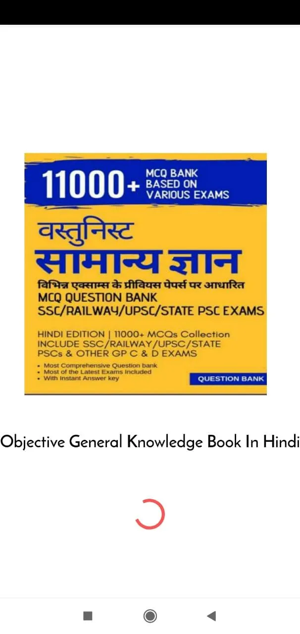 Objective General Knowledge In | Indus Appstore | Screenshot