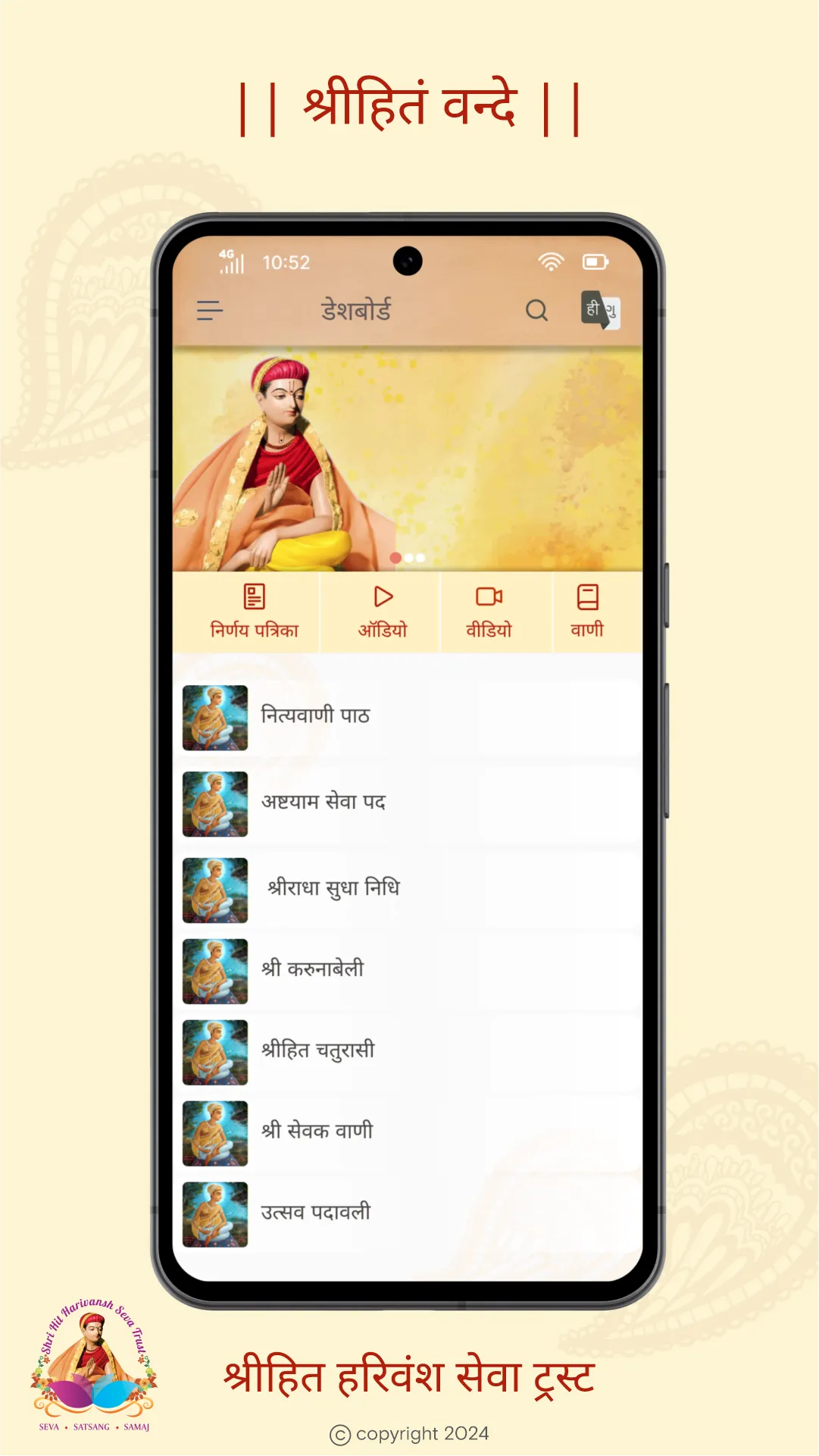 Shri Radhavallabhlal | Indus Appstore | Screenshot