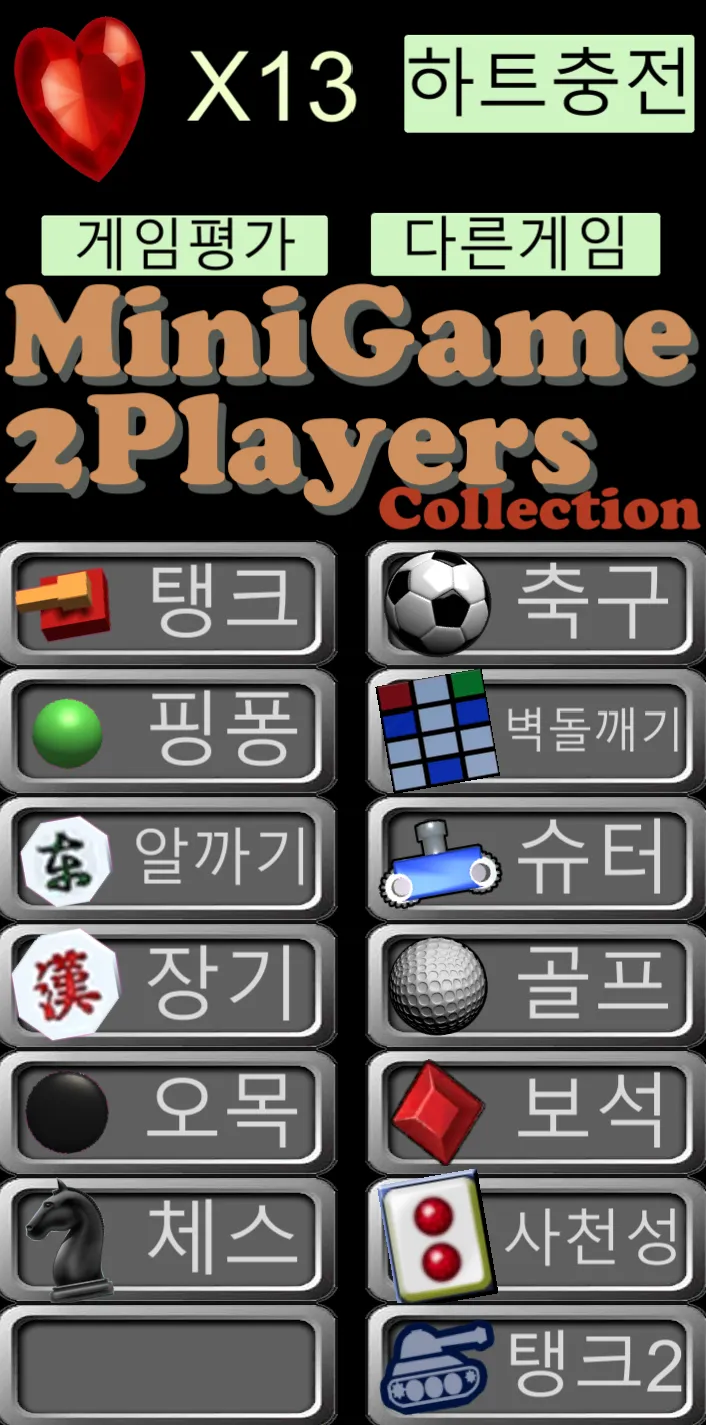 miniGame for 2Players | Indus Appstore | Screenshot