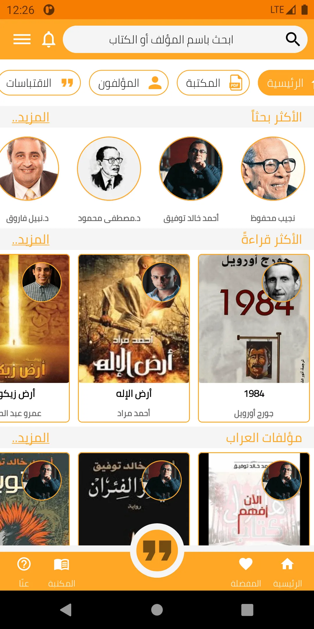 أقرأ كتابك (كتب وروايات) | Indus Appstore | Screenshot