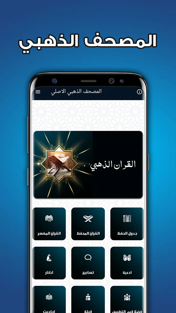 المصحف الذهبي الاصلي | Indus Appstore | Screenshot