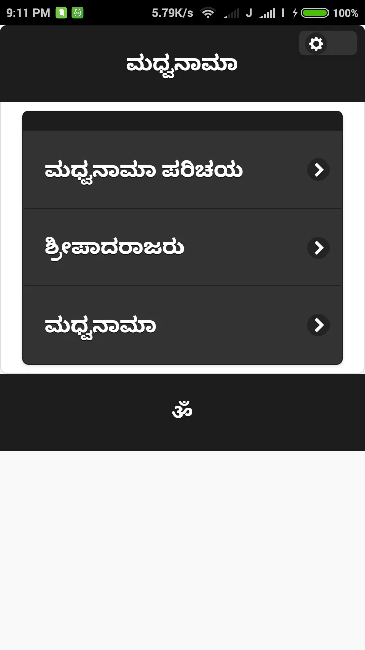 Madhvanama(Madhwanama) | Indus Appstore | Screenshot