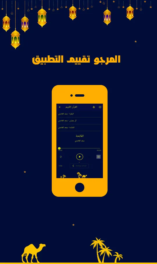 سعد الغامدي قرأن كامل | Indus Appstore | Screenshot