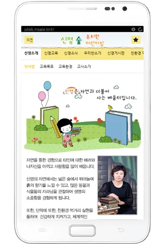 신영숲유치원어린이집 | Indus Appstore | Screenshot