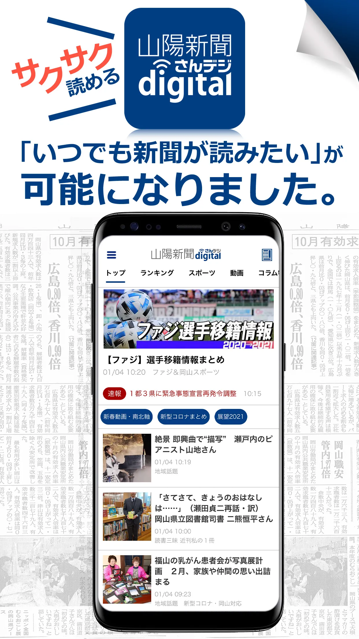 山陽新聞デジタル | Indus Appstore | Screenshot