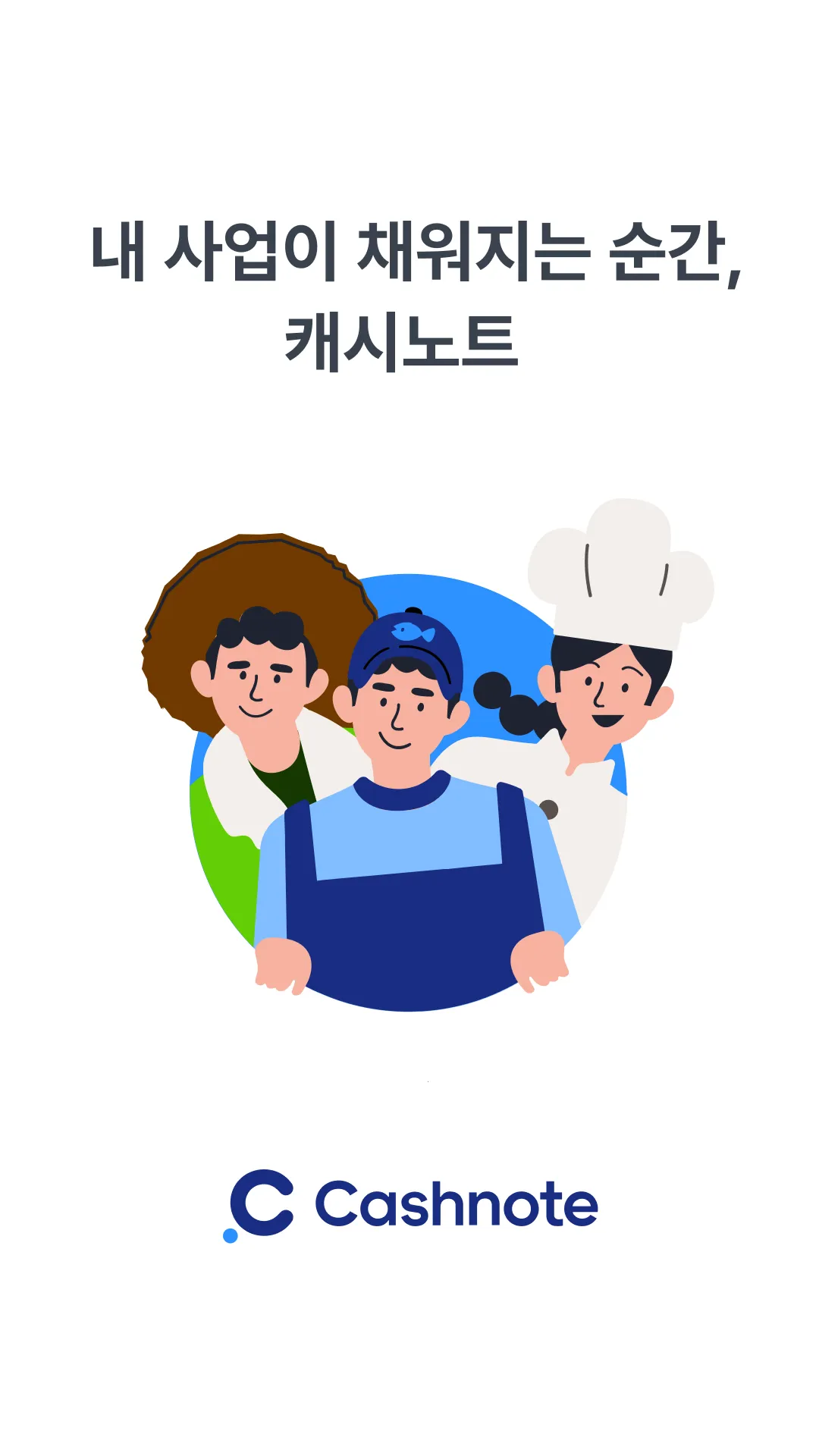 캐시노트 - 사장님 필수앱 | Indus Appstore | Screenshot