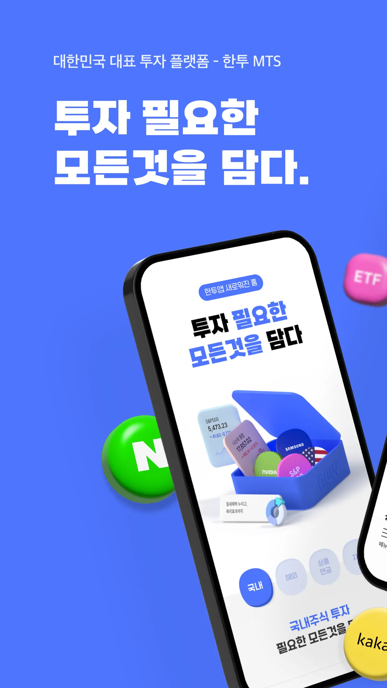 한투 - 한국투자증권 주식 MTS  증권 주식어플 | Indus Appstore | Screenshot