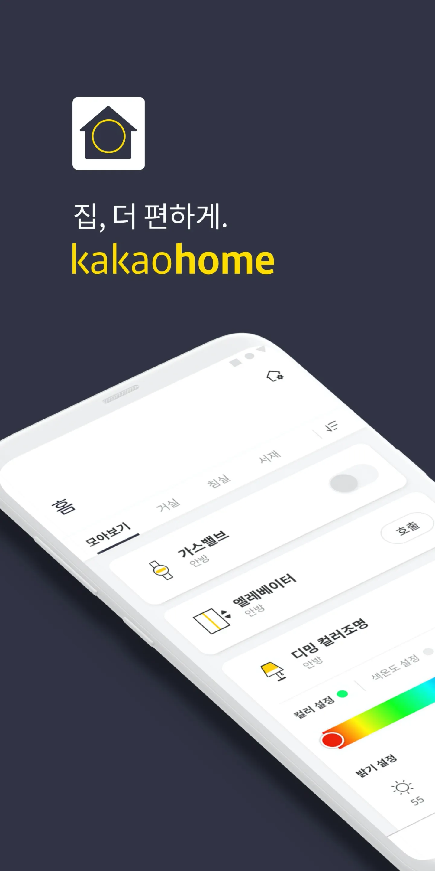 카카오홈 Kakao Home | Indus Appstore | Screenshot