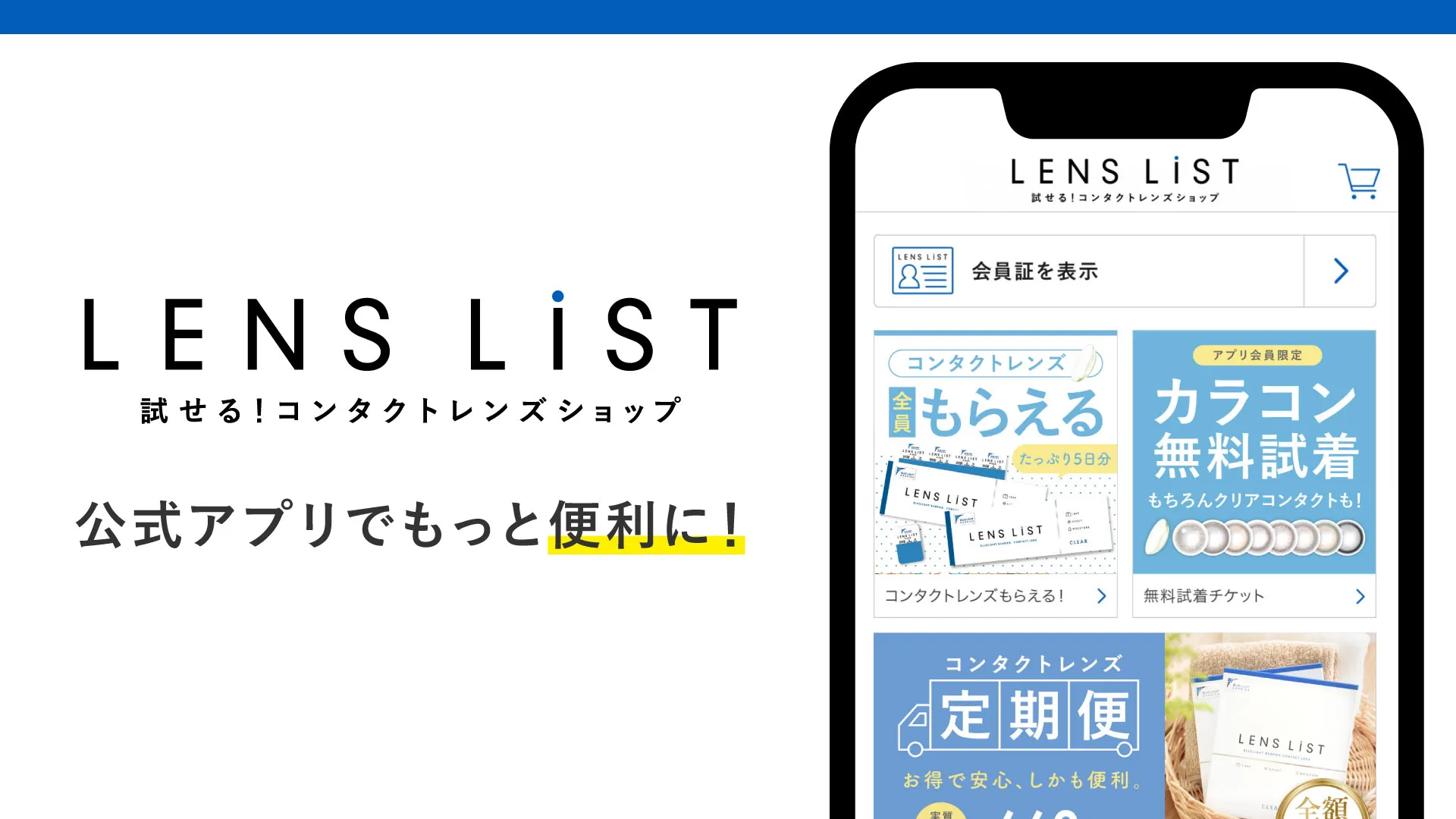 試せる！コンタクトレンズ ショップ LENS LiST | Indus Appstore | Screenshot