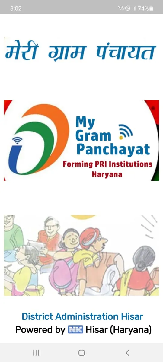 Meri Gram Panchayat (MyGP) | Indus Appstore | Screenshot