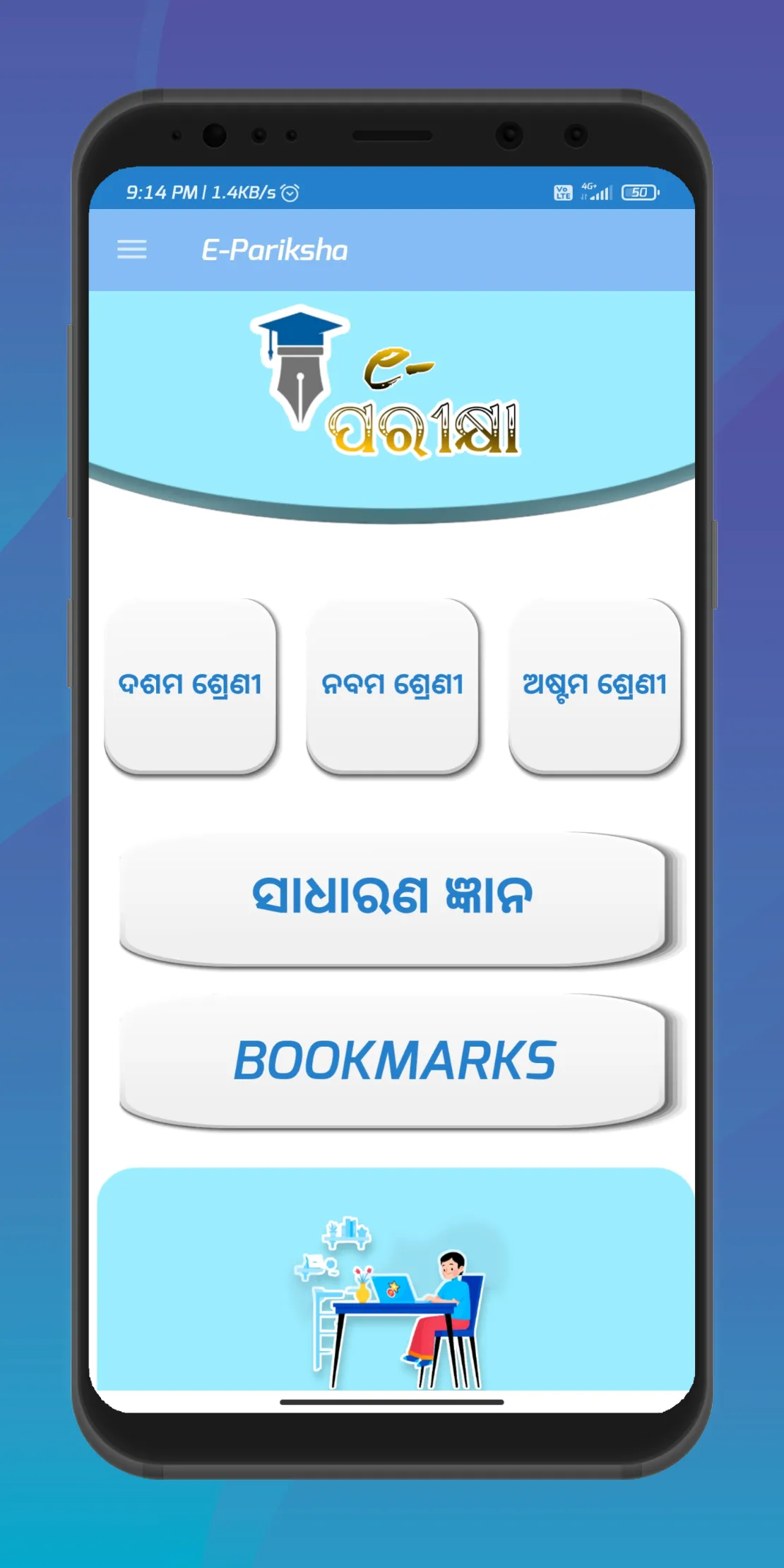 Odisha School Exam Question | Indus Appstore | Screenshot