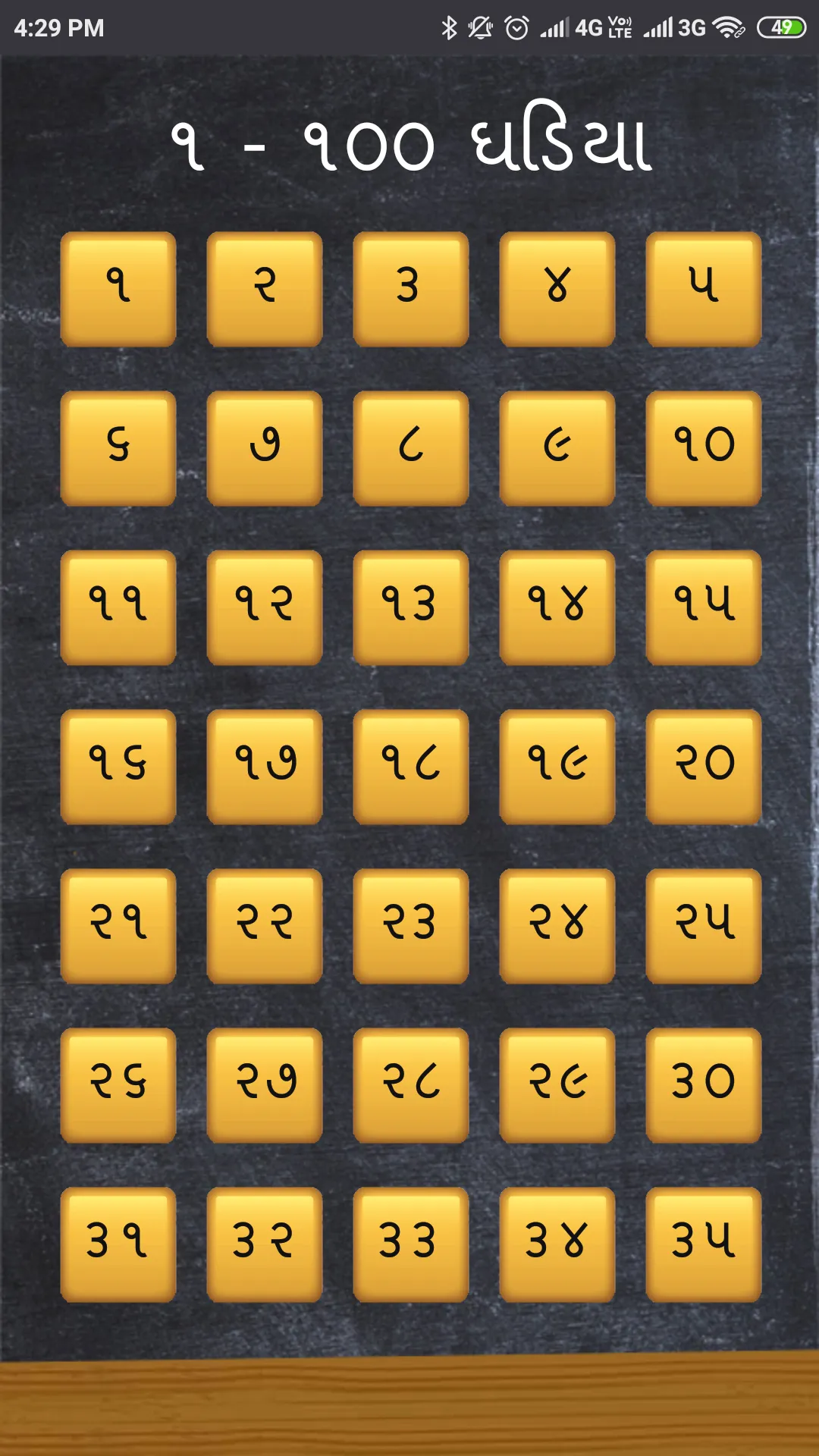 Gujarati Math Table | ઘડિયા | Indus Appstore | Screenshot