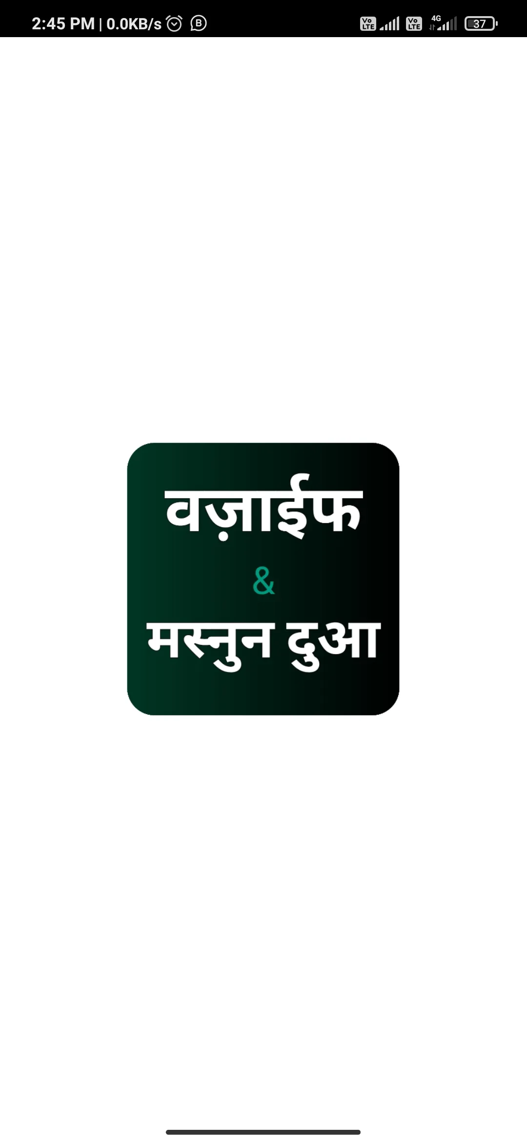 वज़ीफा & दुआ हिंदी : Wazaif | Indus Appstore | Screenshot