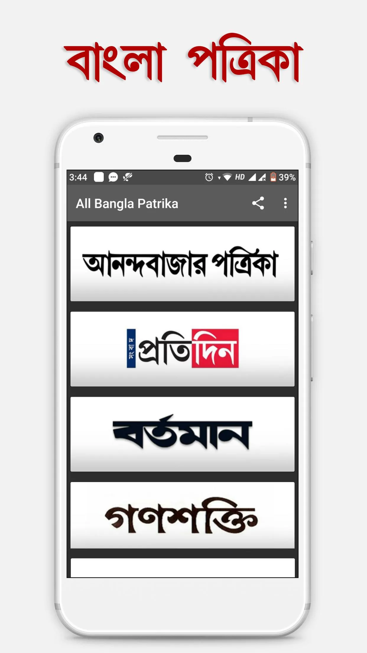 All Bangla Patrika | Indus Appstore | Screenshot