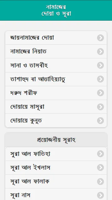 নামাজের দোয়া ও সূরা | Indus Appstore | Screenshot