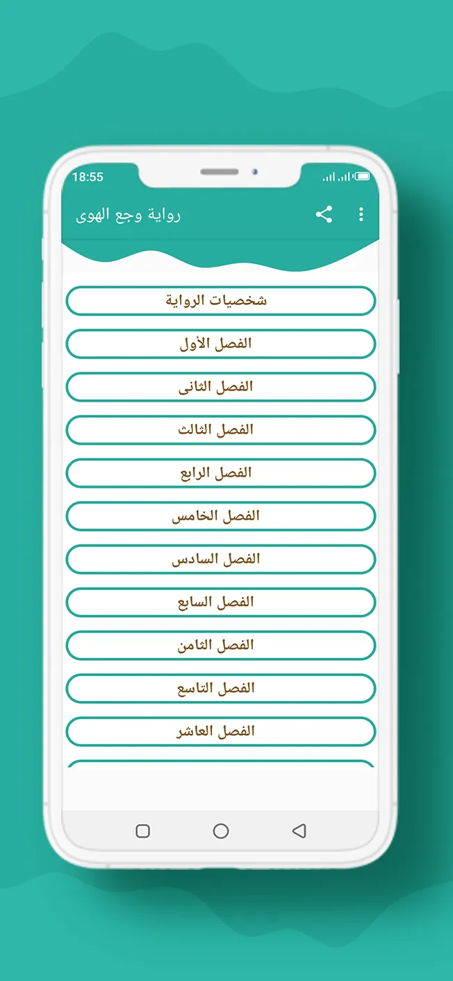 رواية وجع الهوى | Indus Appstore | Screenshot