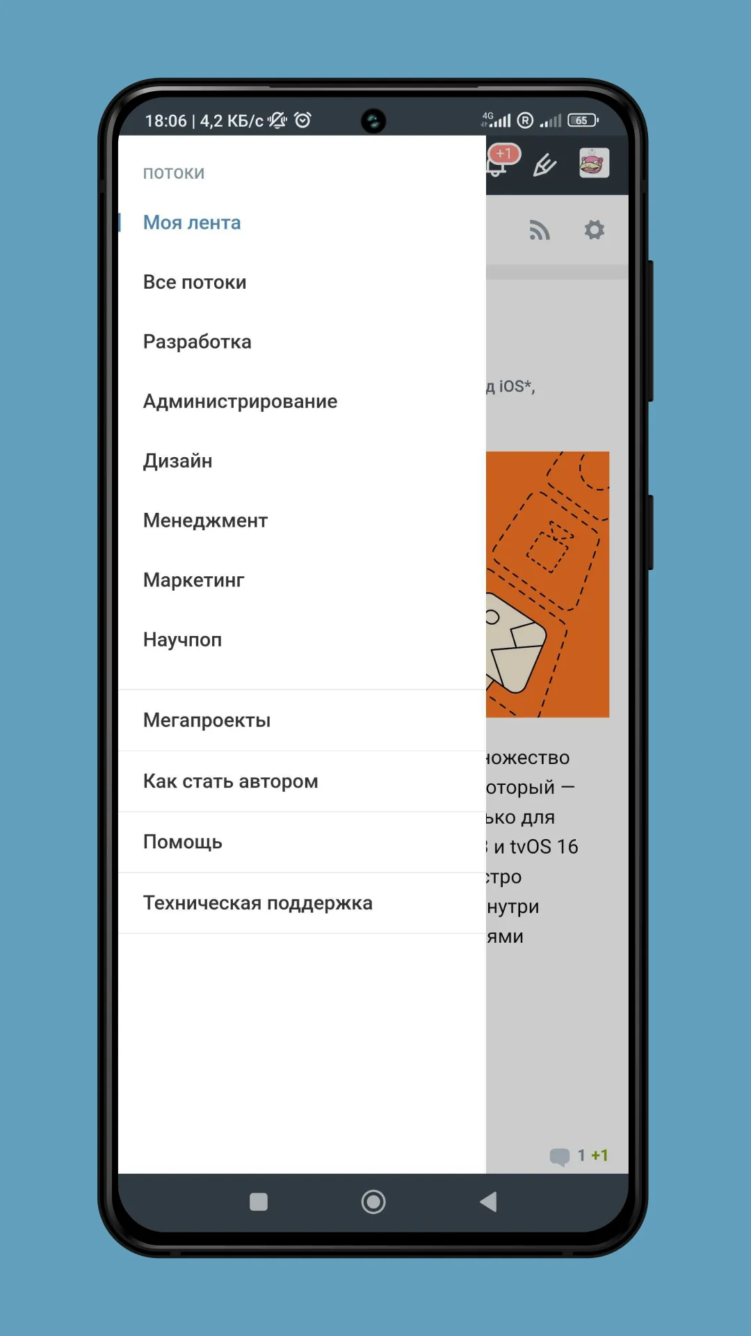 Habr | Indus Appstore | Screenshot