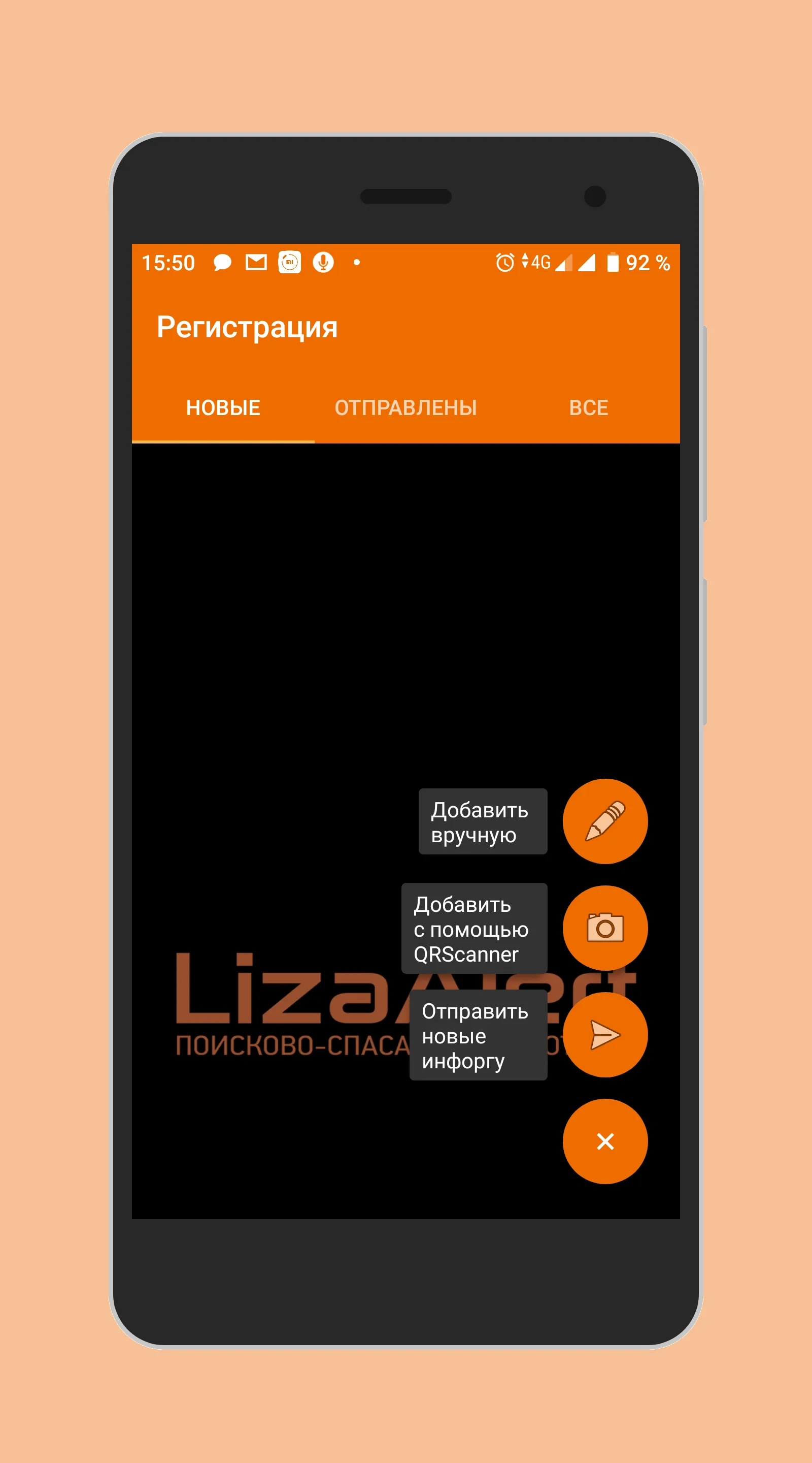 Регистратор Лиза Алерт | Indus Appstore | Screenshot