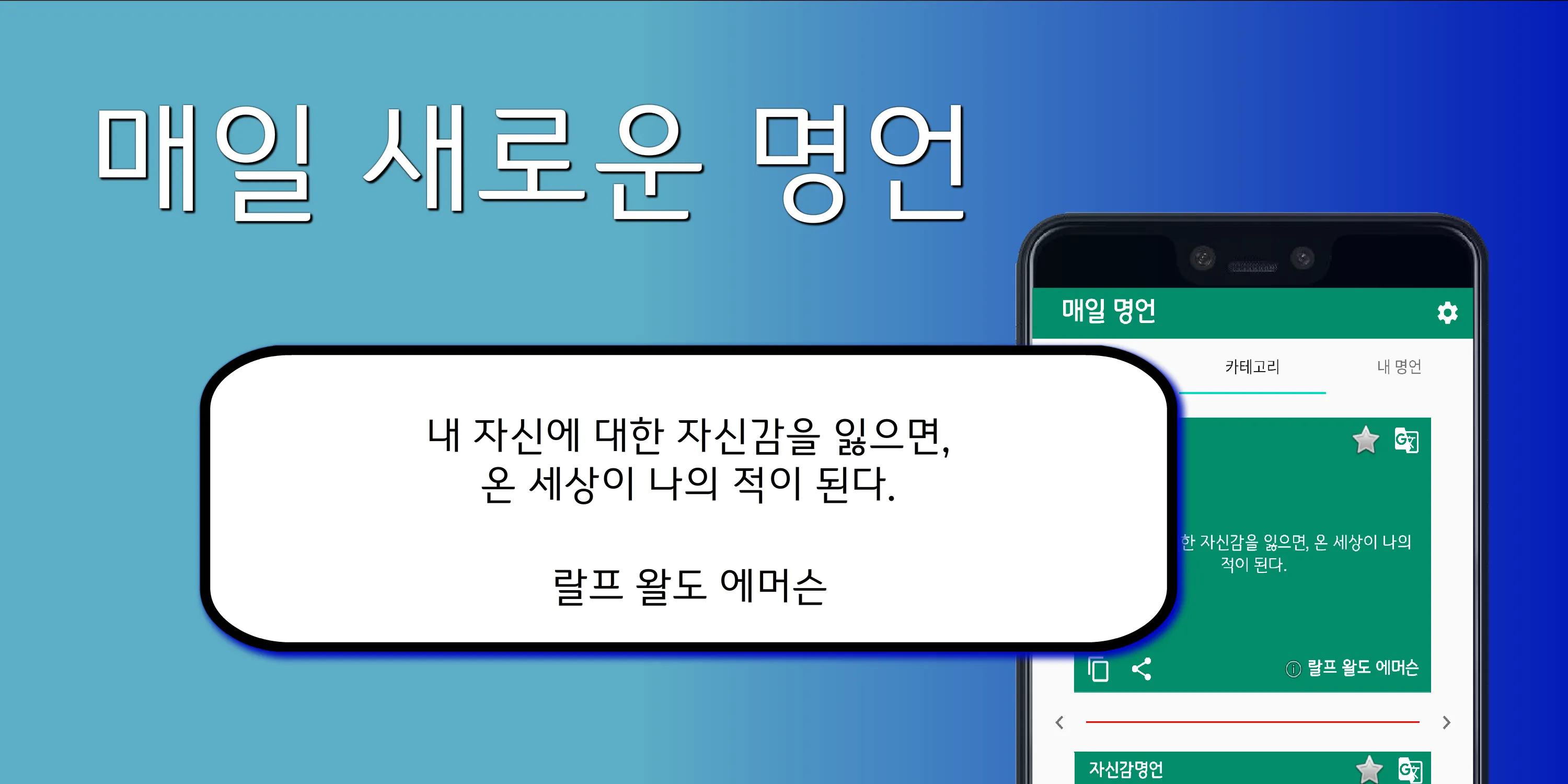 매일 명언 - 명언, 동기부여, 번역지원 | Indus Appstore | Screenshot