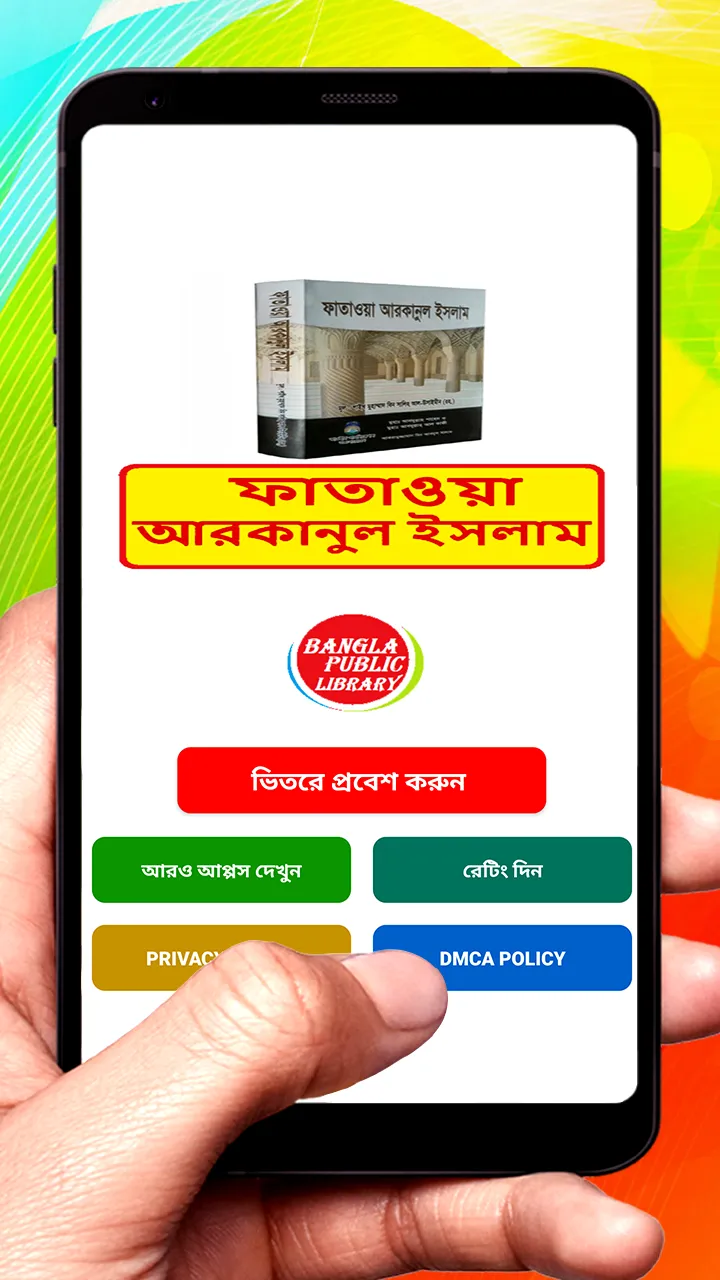 ফাতাওয়া আরকানুল ইসলাম বই | Indus Appstore | Screenshot