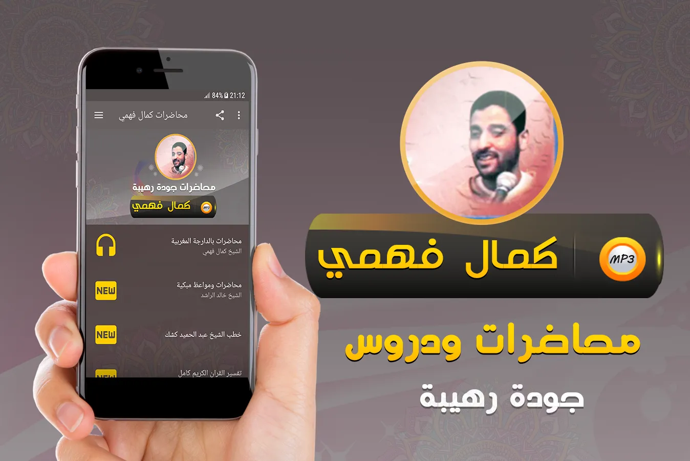 كمال فهمي جميع محاضرات وخطب | Indus Appstore | Screenshot