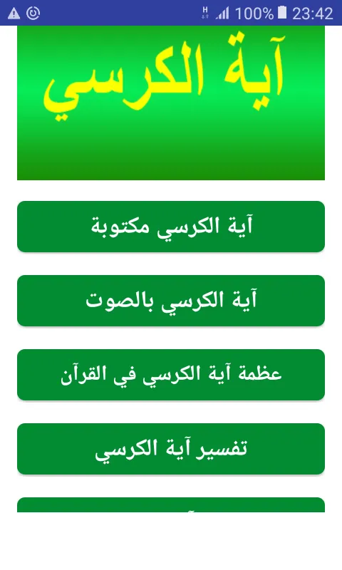 Ayat Al Kursi | Indus Appstore | Screenshot