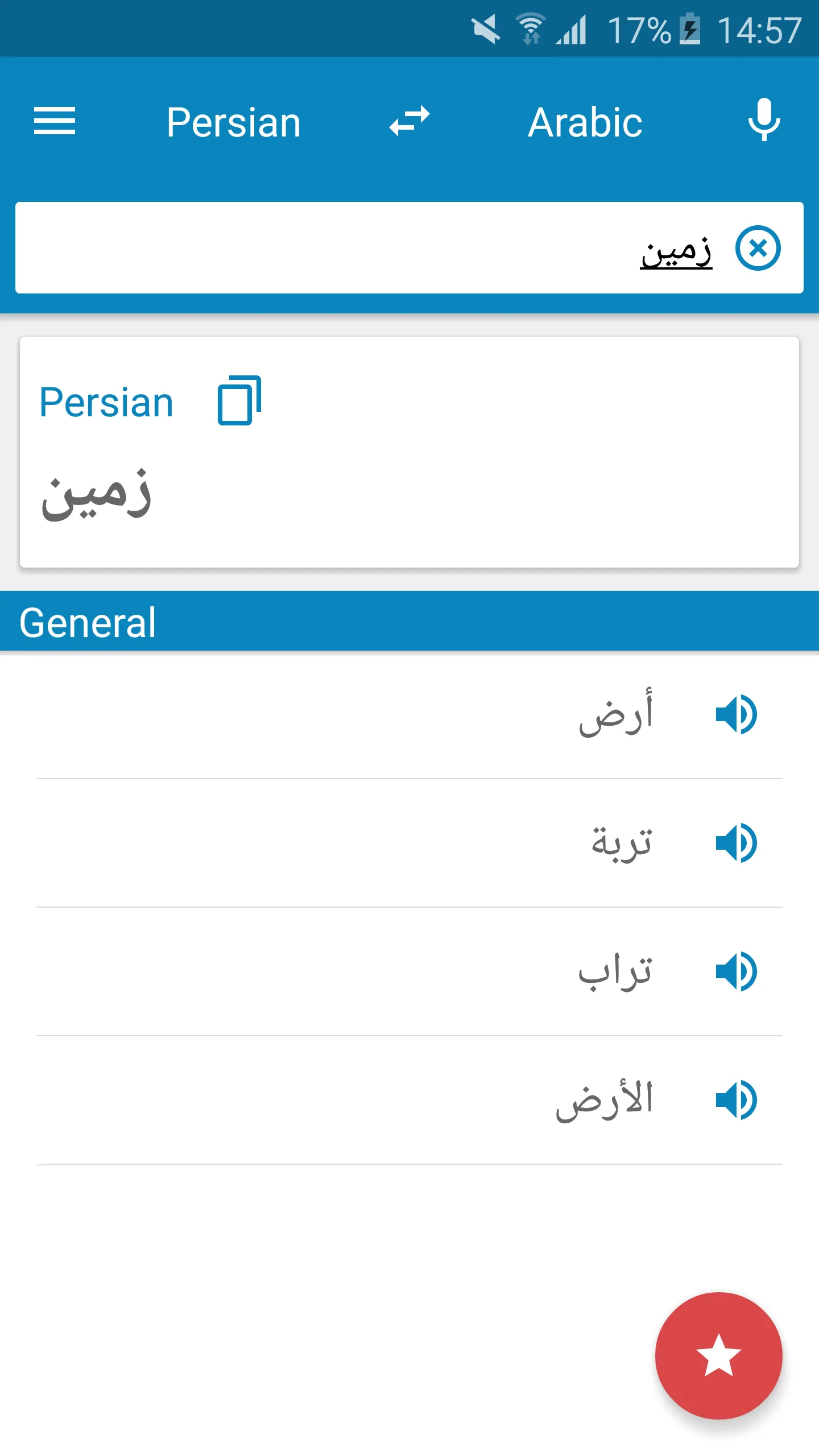 Arabic-Persian Dictionary | Indus Appstore | Screenshot