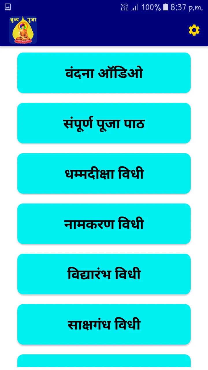 Buddha Vandana with Audio Clip | Indus Appstore | Screenshot