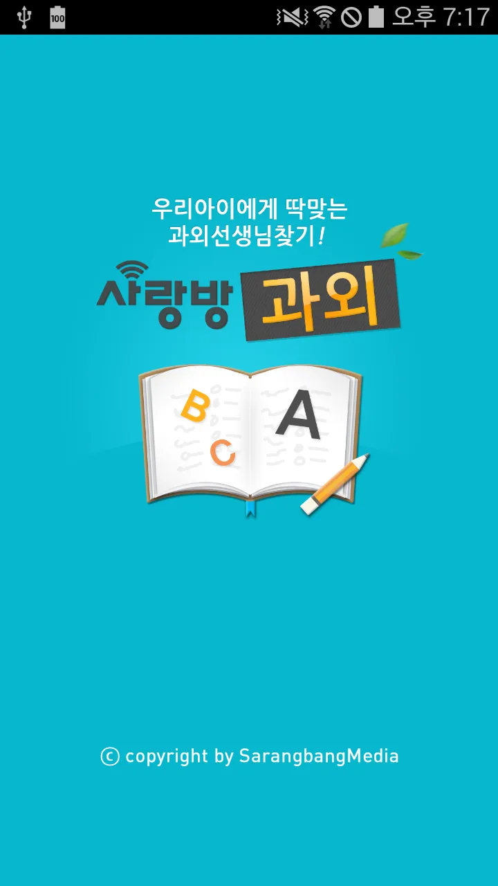 광주 사랑방 과외 - 광주 과외 선생님 찾기 | Indus Appstore | Screenshot