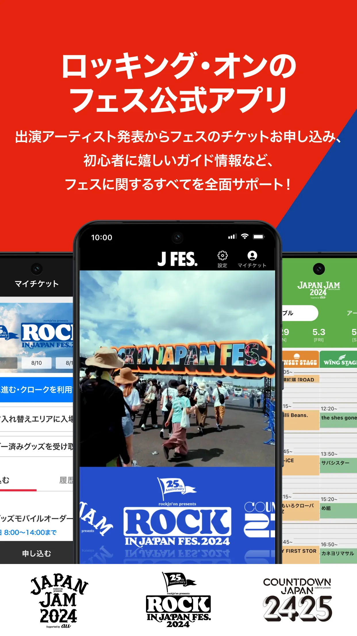 Jフェス - ロッキング・オンのフェス公式アプリ | Indus Appstore | Screenshot