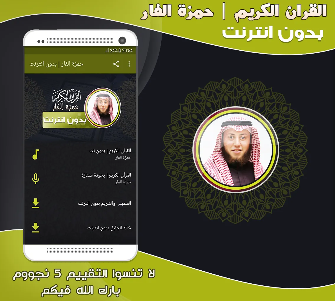 Hamza Al Far Quran Mp3 Offline | Indus Appstore | Screenshot