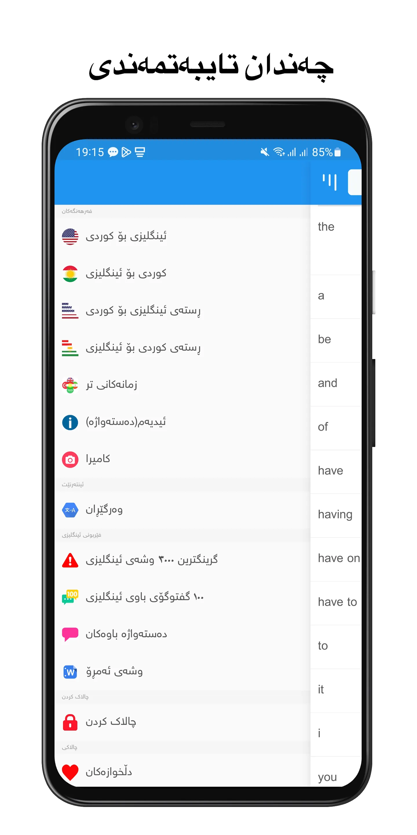 Rebin Dictionary Plus-Kurdish | Indus Appstore | Screenshot