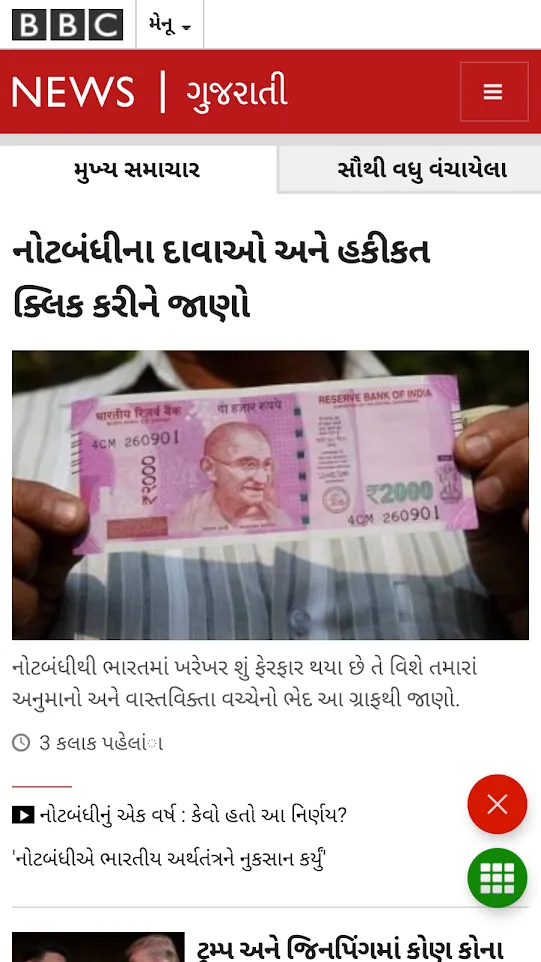 All Gujarati Newspaper India | Indus Appstore | Screenshot