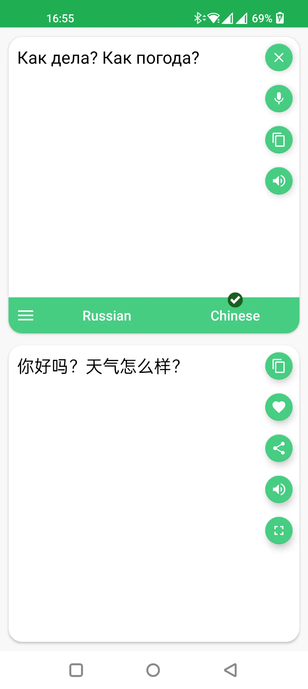 Russian - Chinese Translator | Indus Appstore | Screenshot
