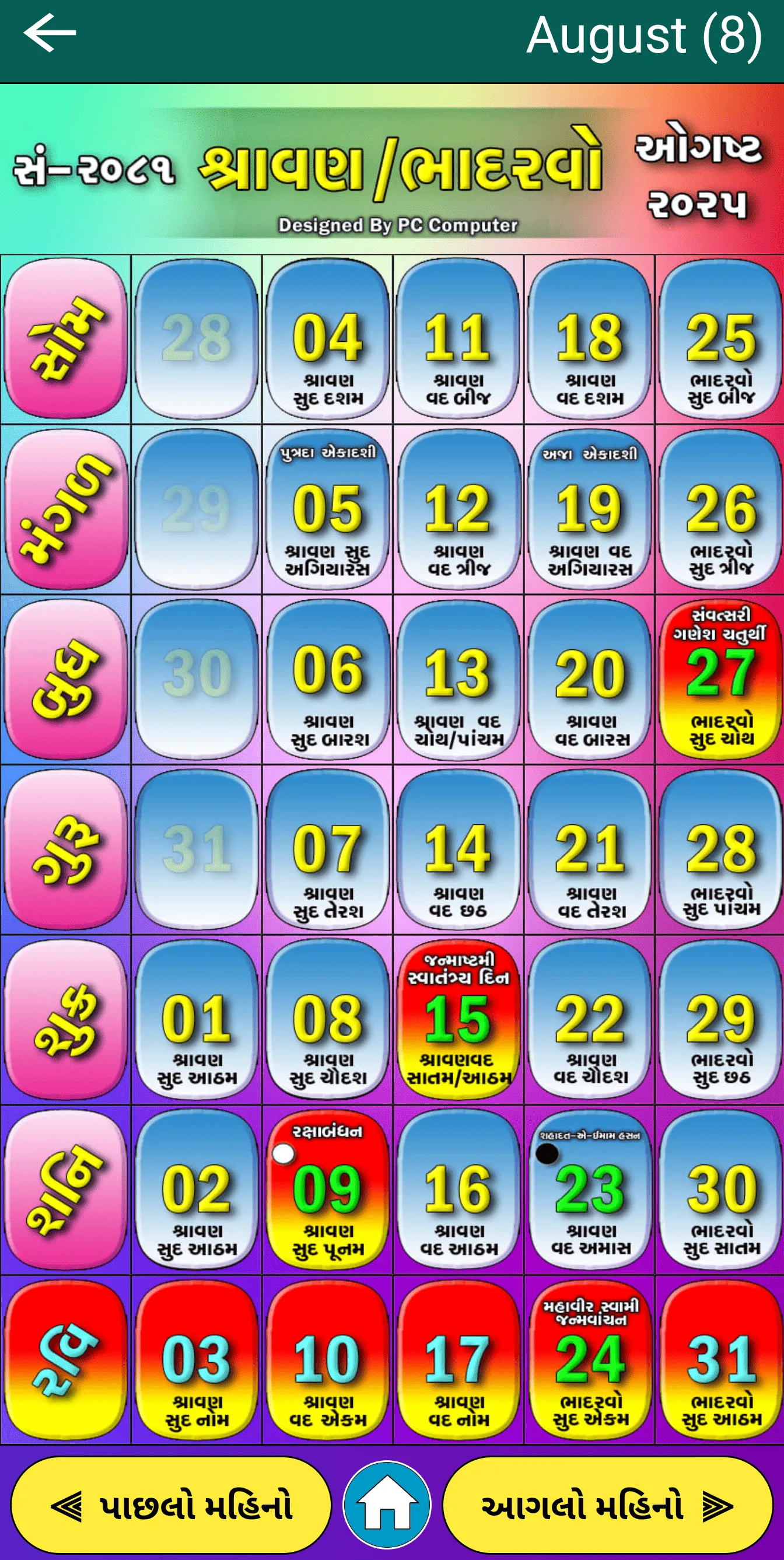 Gujarati Calendar 2025 પંચાંગ | Indus Appstore | Screenshot
