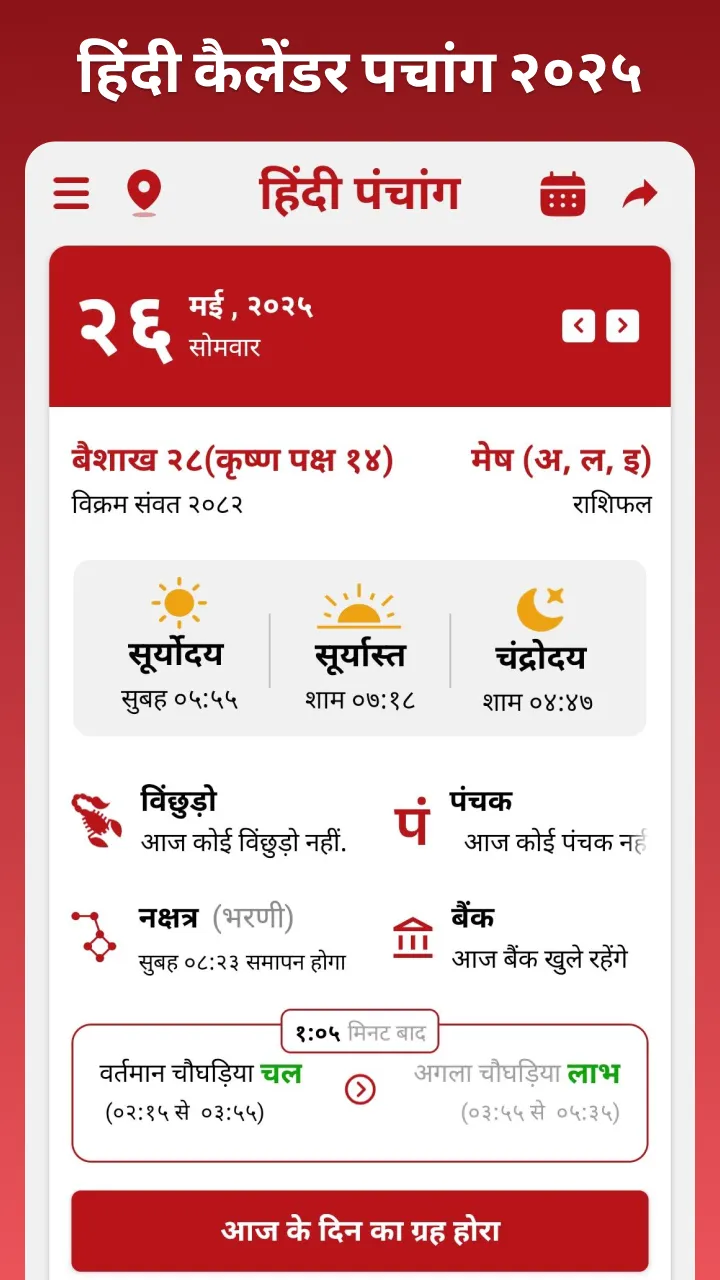 Hindi Calendar 2025 Panchang | Indus Appstore | Screenshot