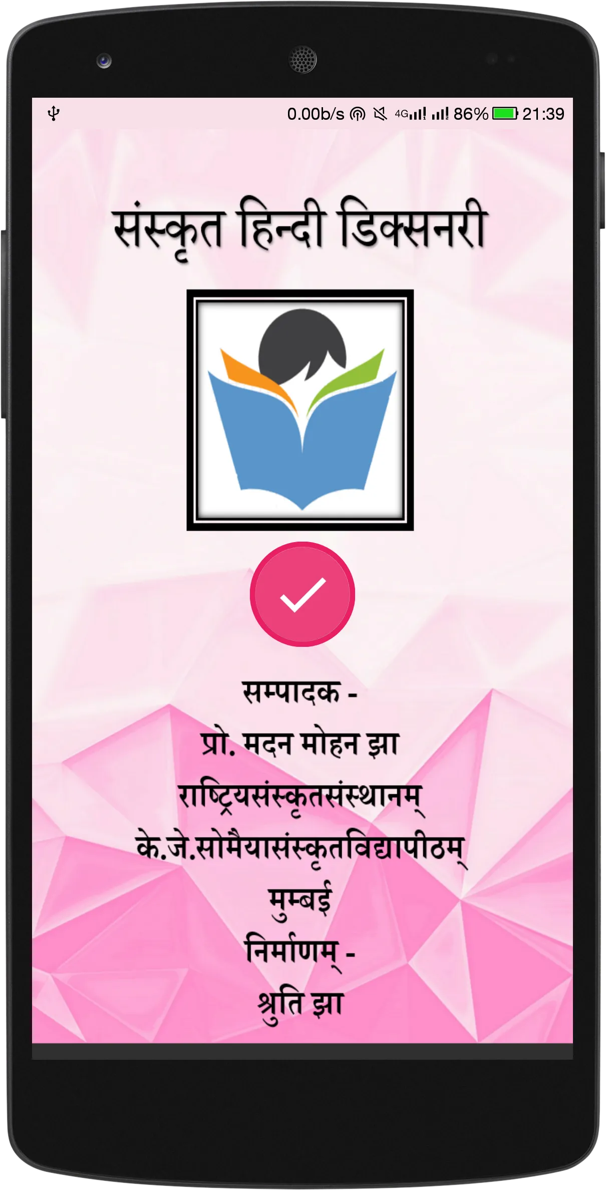 Sanskrit-Hindi Dictionary | Indus Appstore | Screenshot