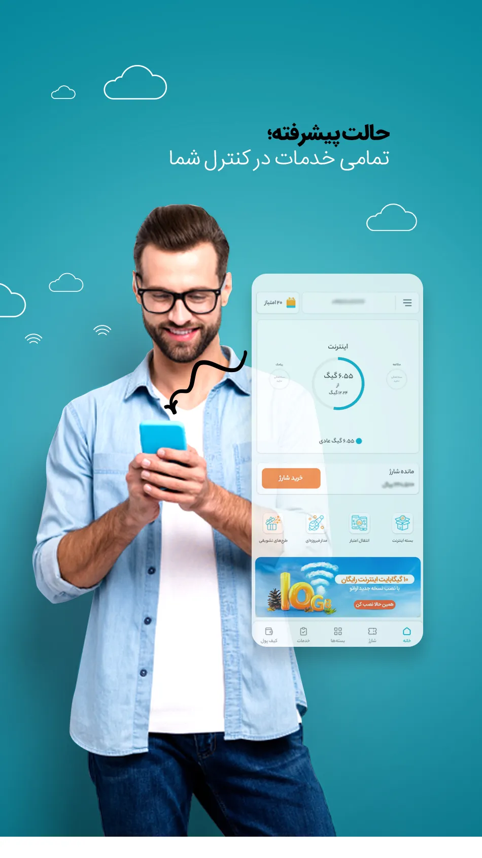 MyMCI | Indus Appstore | Screenshot