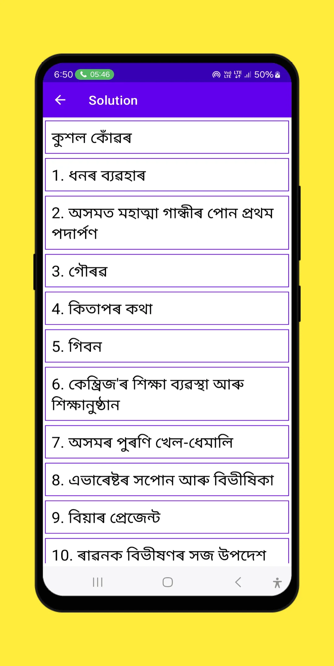 Assamese Class 11 | Indus Appstore | Screenshot