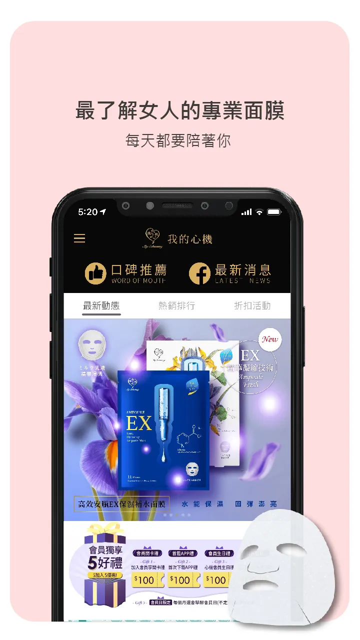 我的心機 專業面膜首選品牌 | Indus Appstore | Screenshot